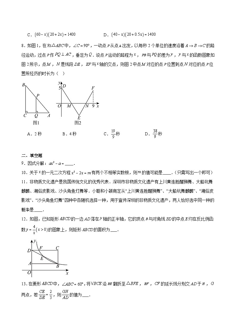 广东省深圳市31校2025届九年级下学期第一次模拟考试数学试卷(含解析)第3页