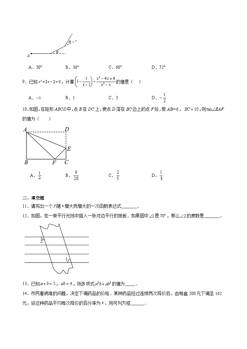 广东省阳江市2024届九年级下学期中考一模数学试卷(含解析)第2页