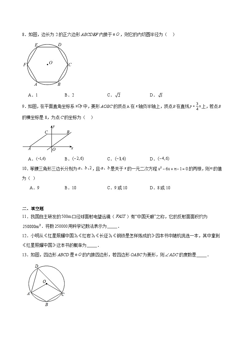 广东省阳江市阳春市2025届九年级下学期中考模拟预测数学试卷(含解析)第2页