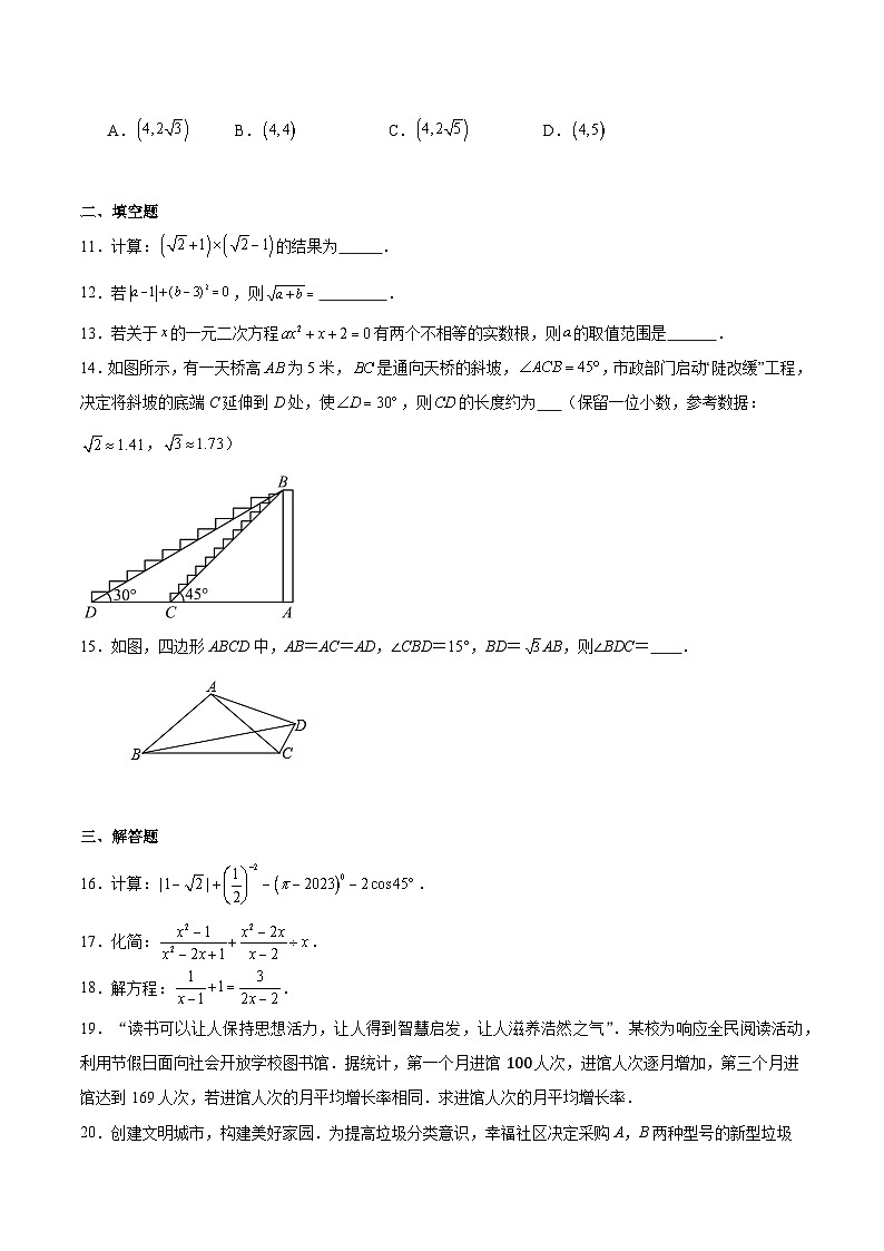 广东省中山市2024届九年级下学期中考一模数学试卷(含解析)第3页