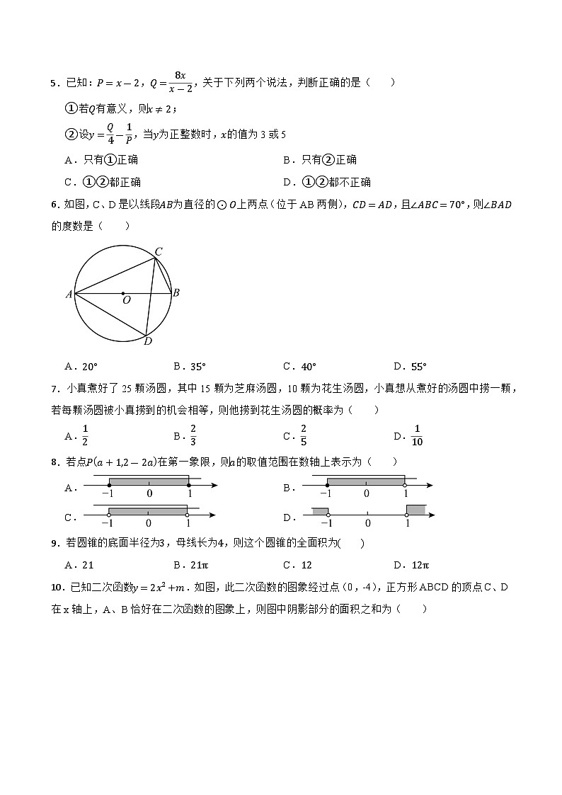 广东省珠海市2025届九年级下学期中考一模数学试卷(含答案)第2页
