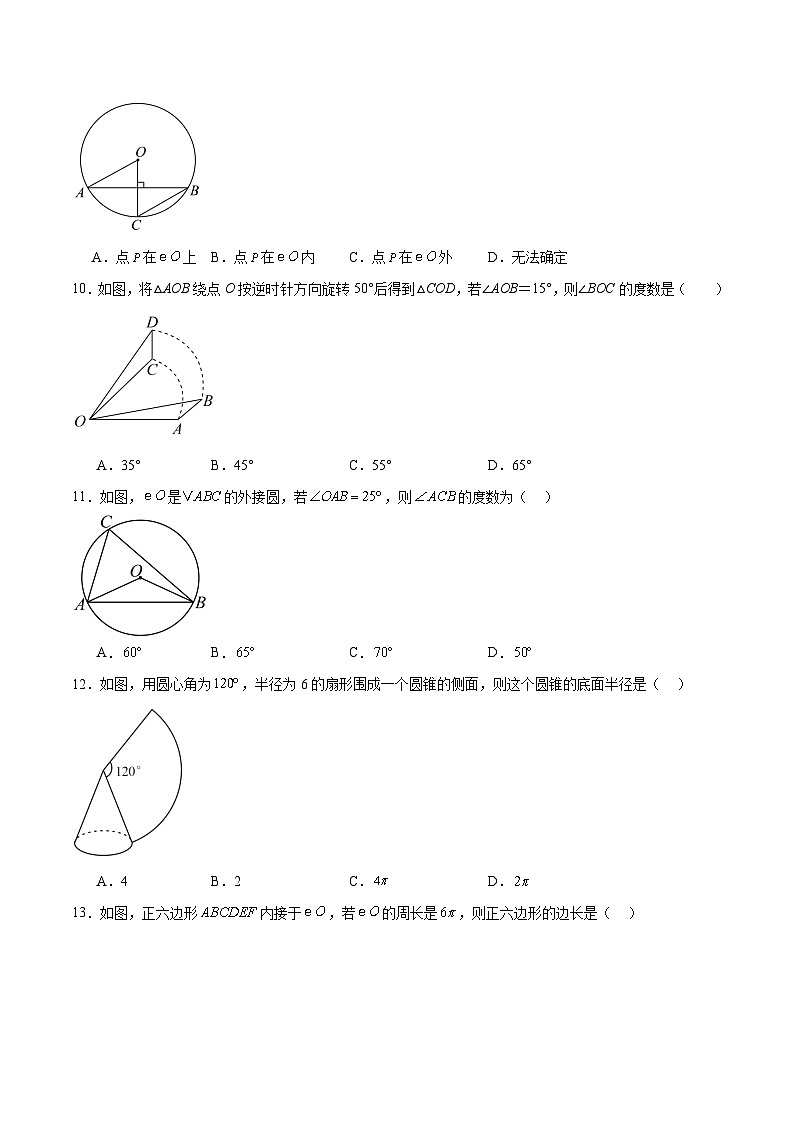 广东实验中学2025届九年级下学期适应性练习数学试卷(含解析)第2页