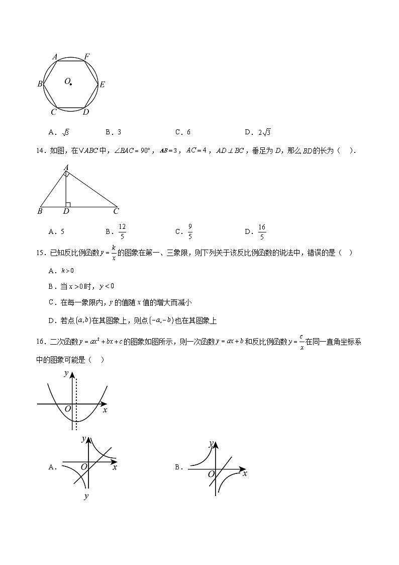 广东实验中学2025届九年级下学期适应性练习数学试卷(含解析)第3页