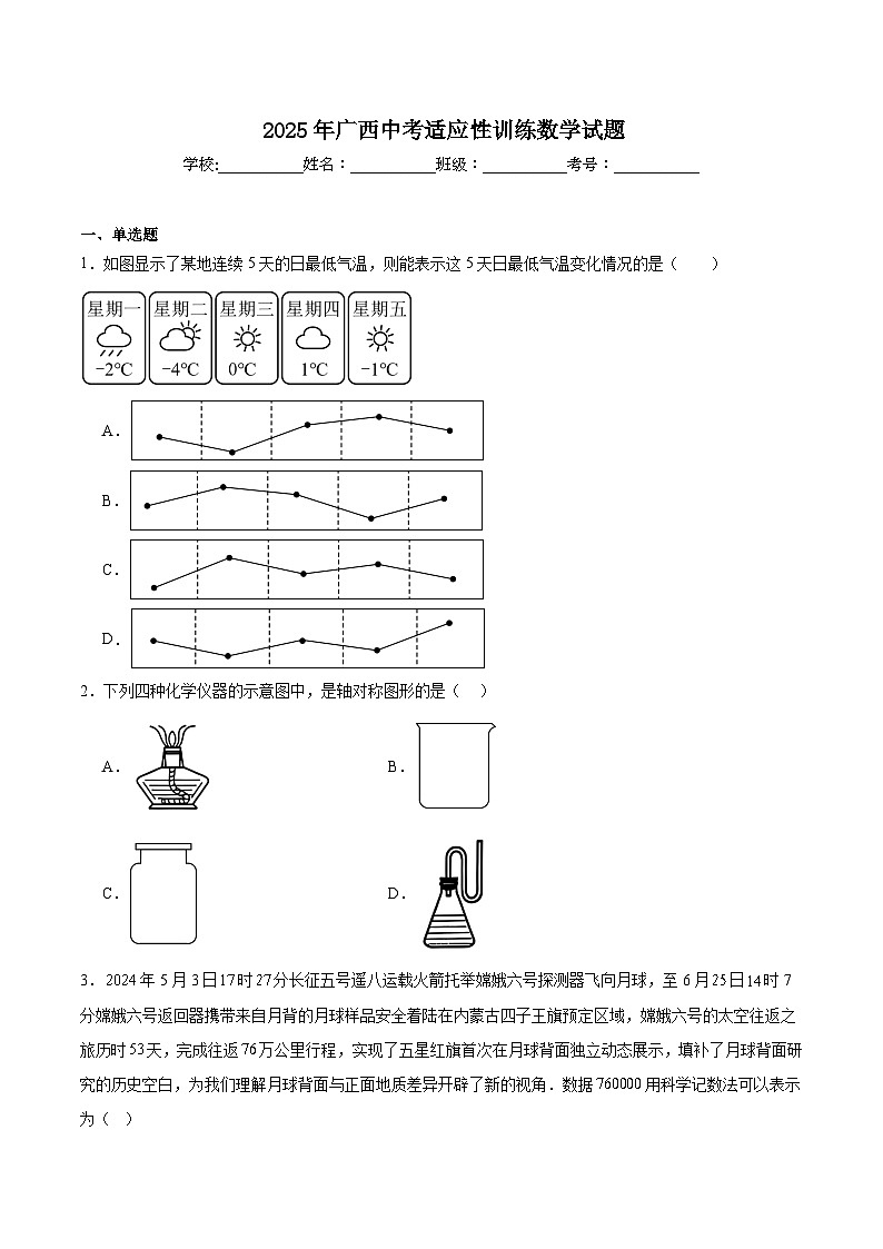 广西2025届九年级下学期中考适应性训练数学试卷(含解析)第1页