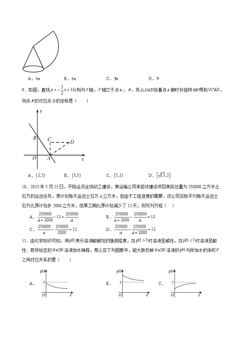 广西壮族自治区钦州市2024届九年级下学期中考一模数学试卷(含解析)第2页