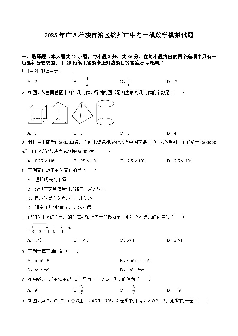 广西壮族自治区钦州市2025届九年级下学期中考一模数学试卷(含答案)第1页