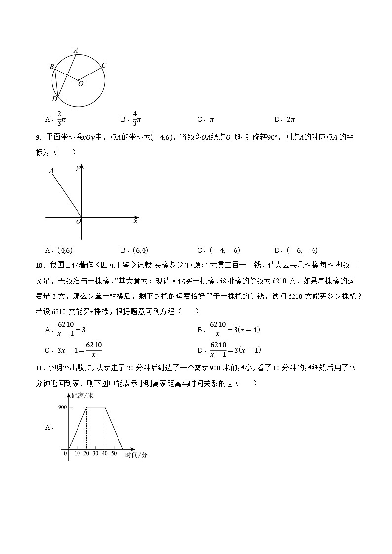 广西壮族自治区钦州市2025届九年级下学期中考一模数学试卷(含答案)第2页
