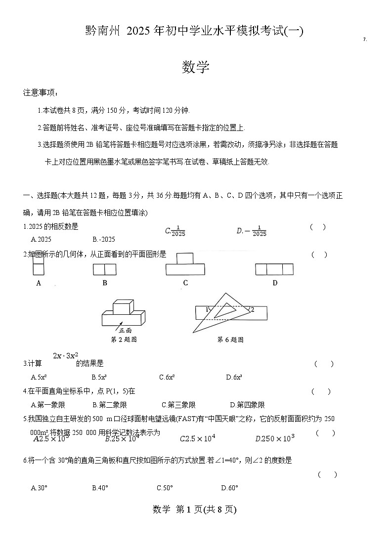 贵州省黔南布依族苗族自治州平塘县2025届九年级下学期中考一模数学试卷(含答案)第1页
