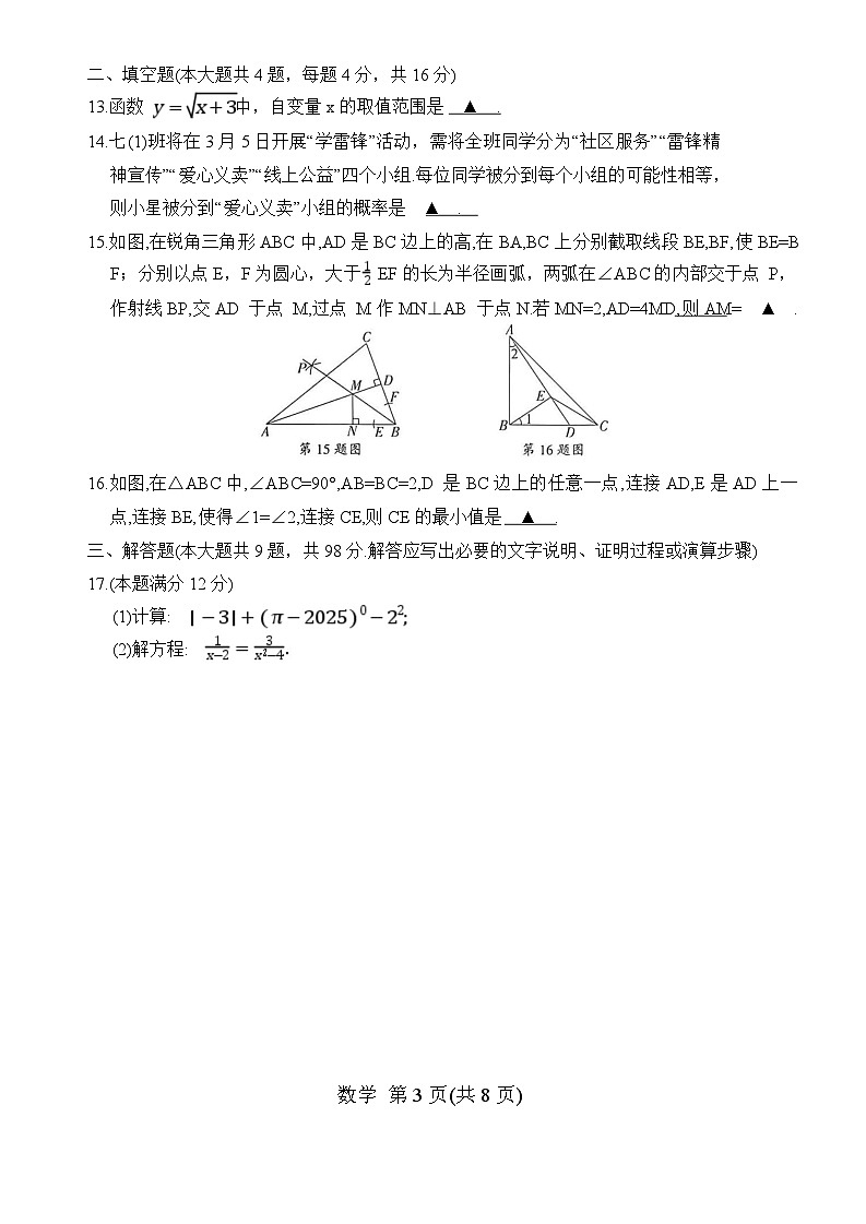 贵州省黔南布依族苗族自治州平塘县2025届九年级下学期中考一模数学试卷(含答案)第3页