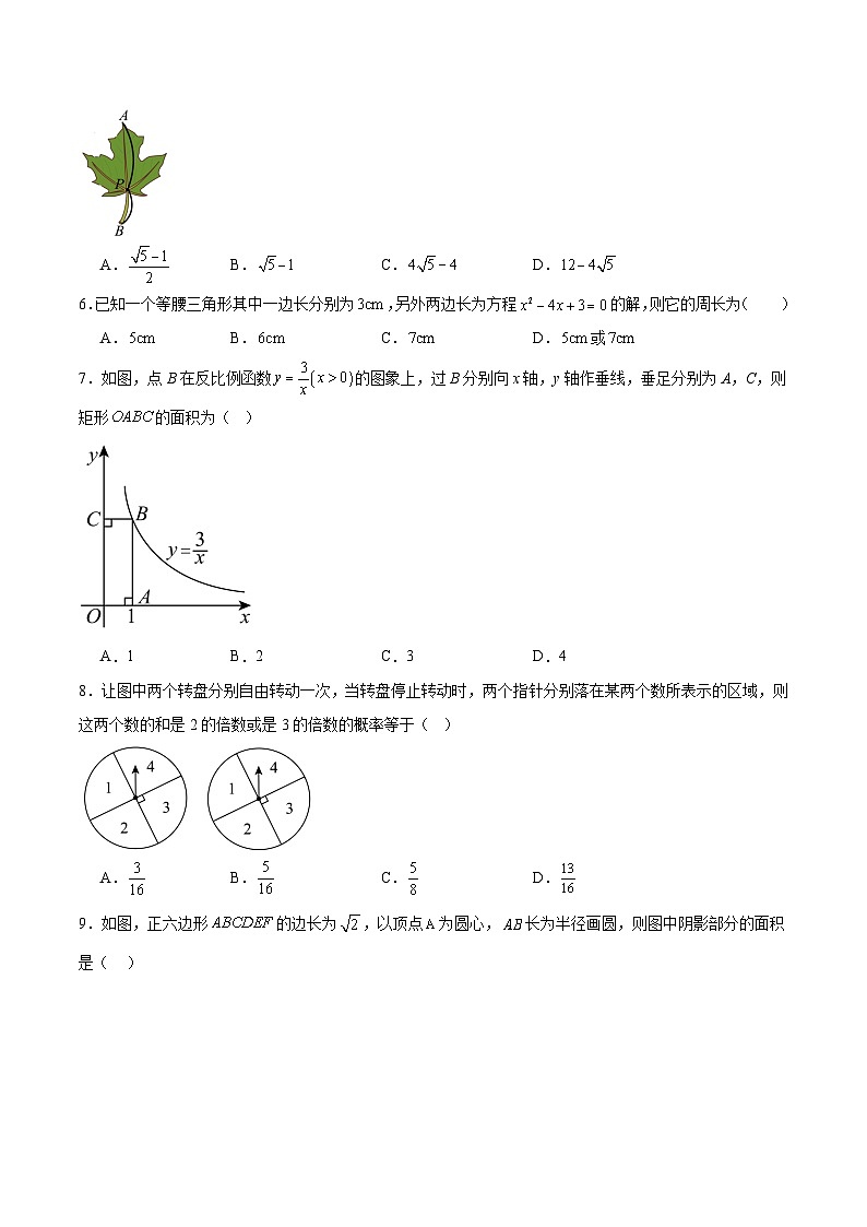 河北省2025届初中学业水平考试（结课考试一）数学试卷(含解析)第2页