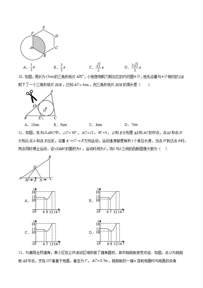 河北省2025届初中学业水平考试（结课考试一）数学试卷(含解析)第3页