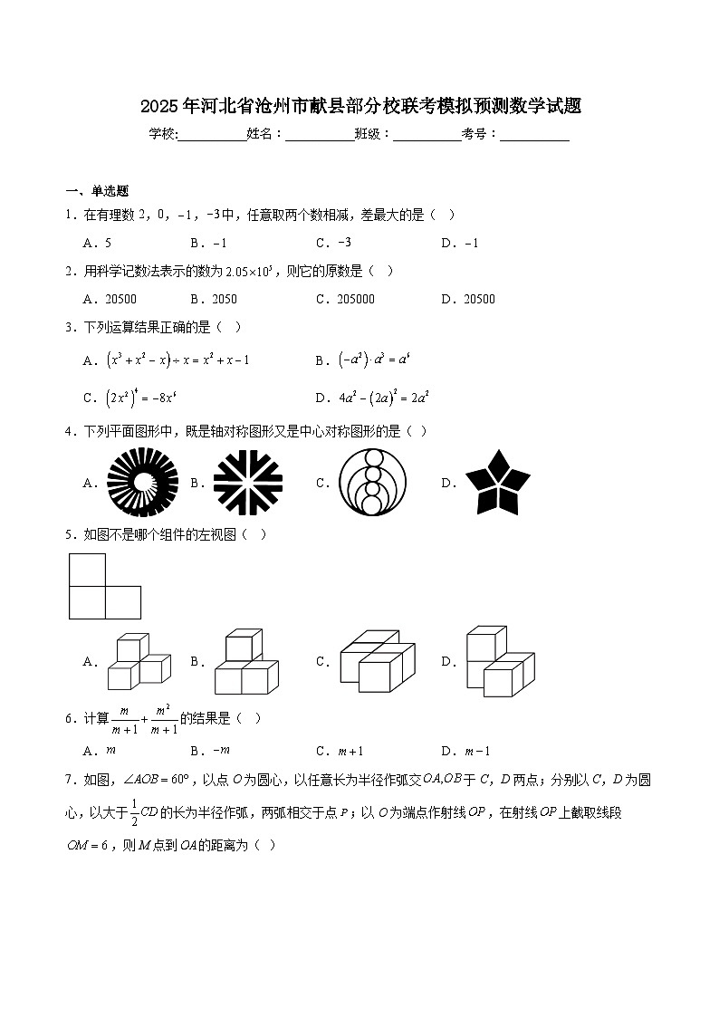 河北省沧州市献县部分校联考2025届九年级下学期中考模拟预测数学试卷(含解析)第1页
