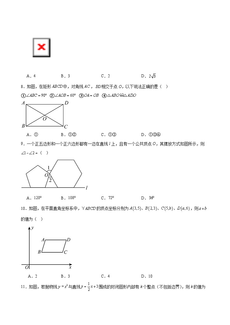 河北省沧州市献县部分校联考2025届九年级下学期中考模拟预测数学试卷(含解析)第2页
