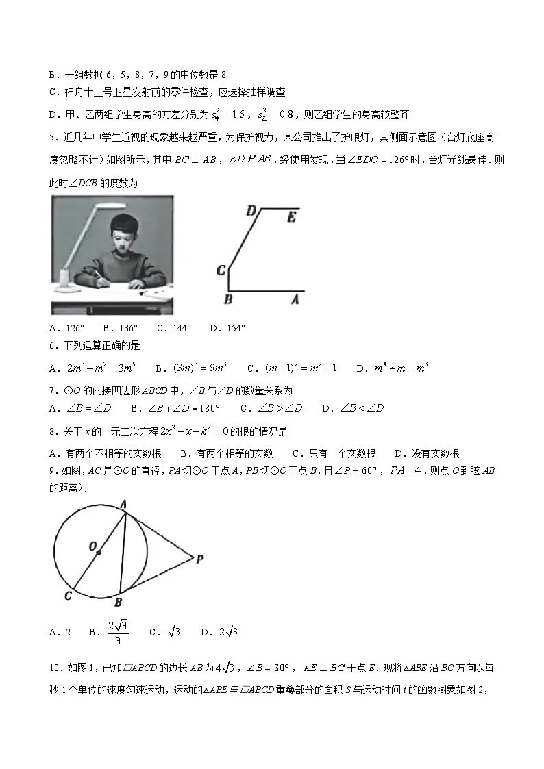 河南省信阳市2024届九年级下学期中考一模数学试卷(含答案)第2页