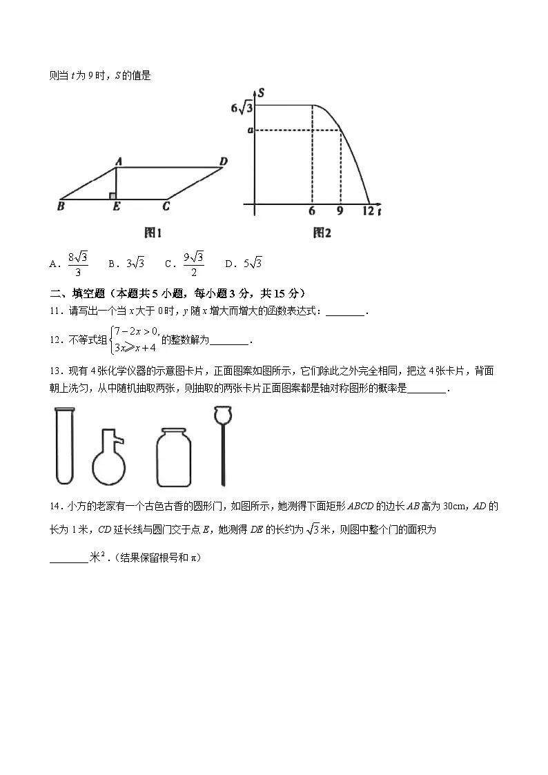 河南省信阳市2024届九年级下学期中考一模数学试卷(含答案)第3页