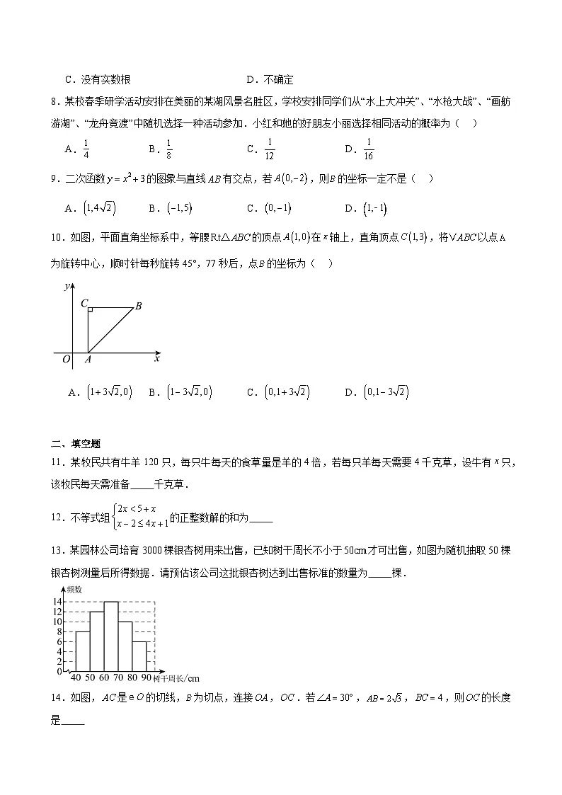 河南省信阳市息县2024届九年级下学期中考二模数学试卷(含解析)第2页