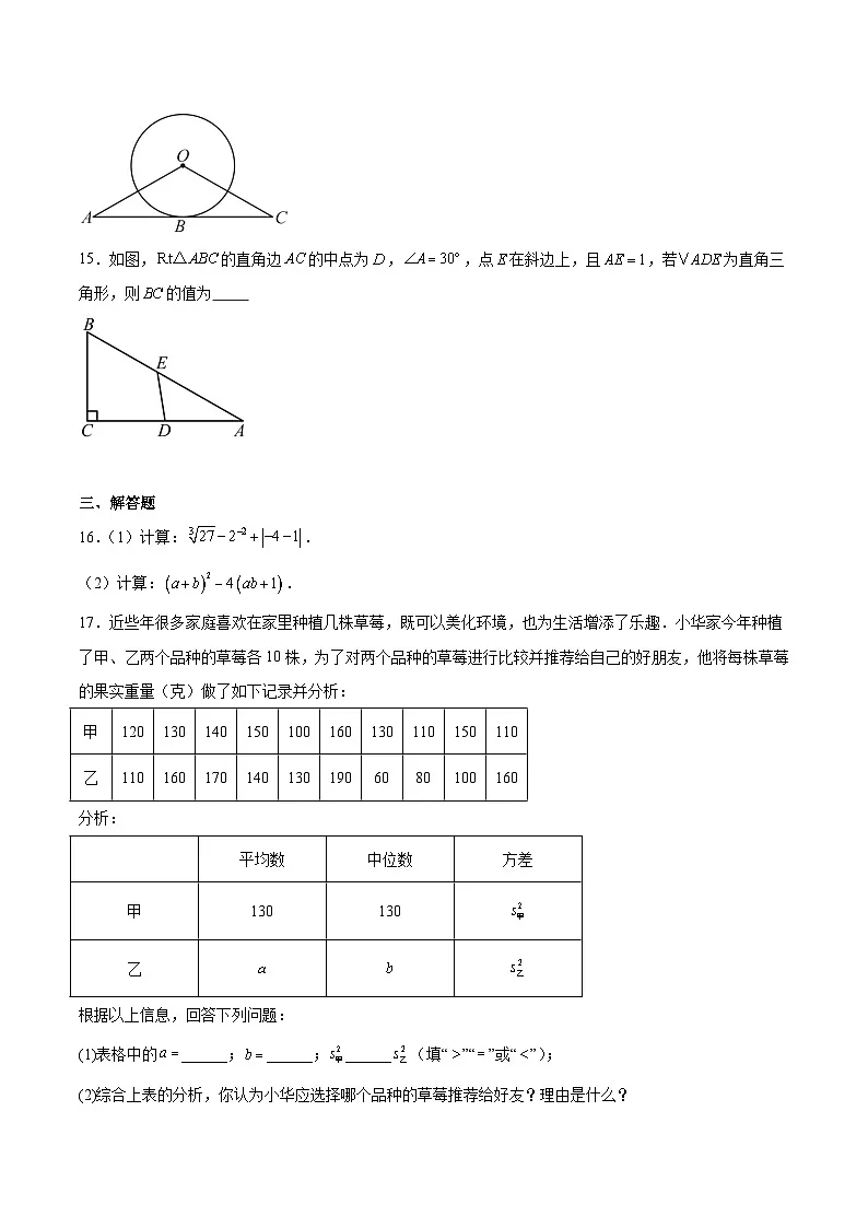 河南省信阳市息县2024届九年级下学期中考二模数学试卷(含解析)第3页