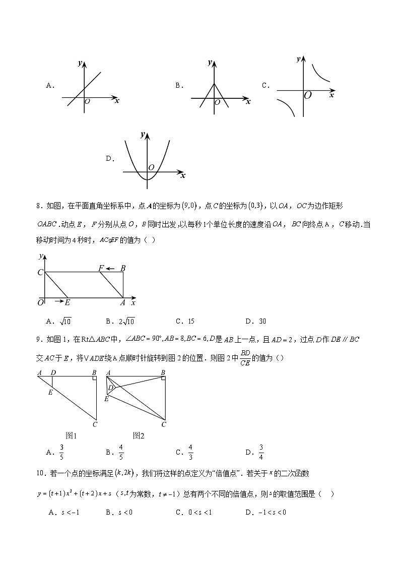 湖北省天门市九校联考2024届九年级下学期中考一模数学试卷(含解析)第2页