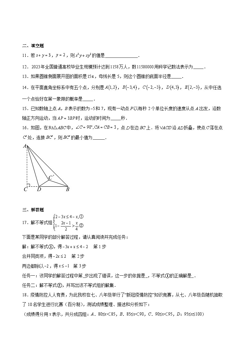 湖北省天门市九校联考2024届九年级下学期中考一模数学试卷(含解析)第3页