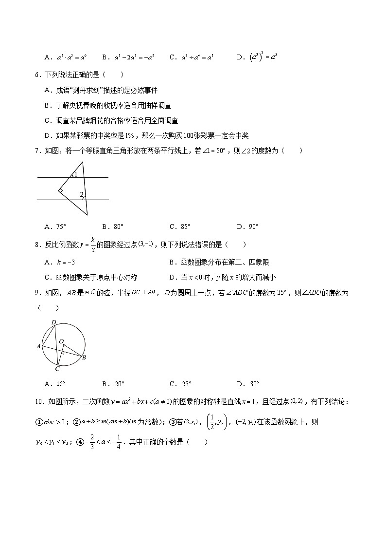 湖北省孝感市2024届九年级下学期中考一模数学试卷(含解析)第2页
