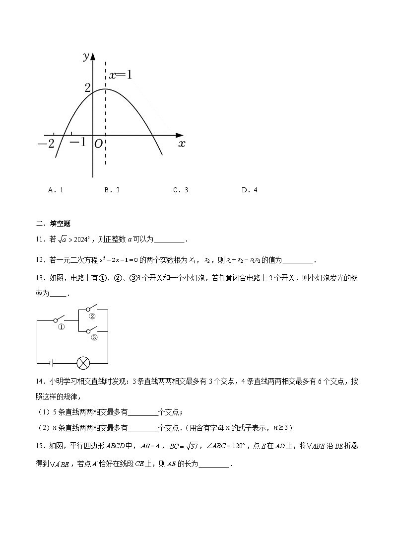 湖北省孝感市2024届九年级下学期中考一模数学试卷(含解析)第3页