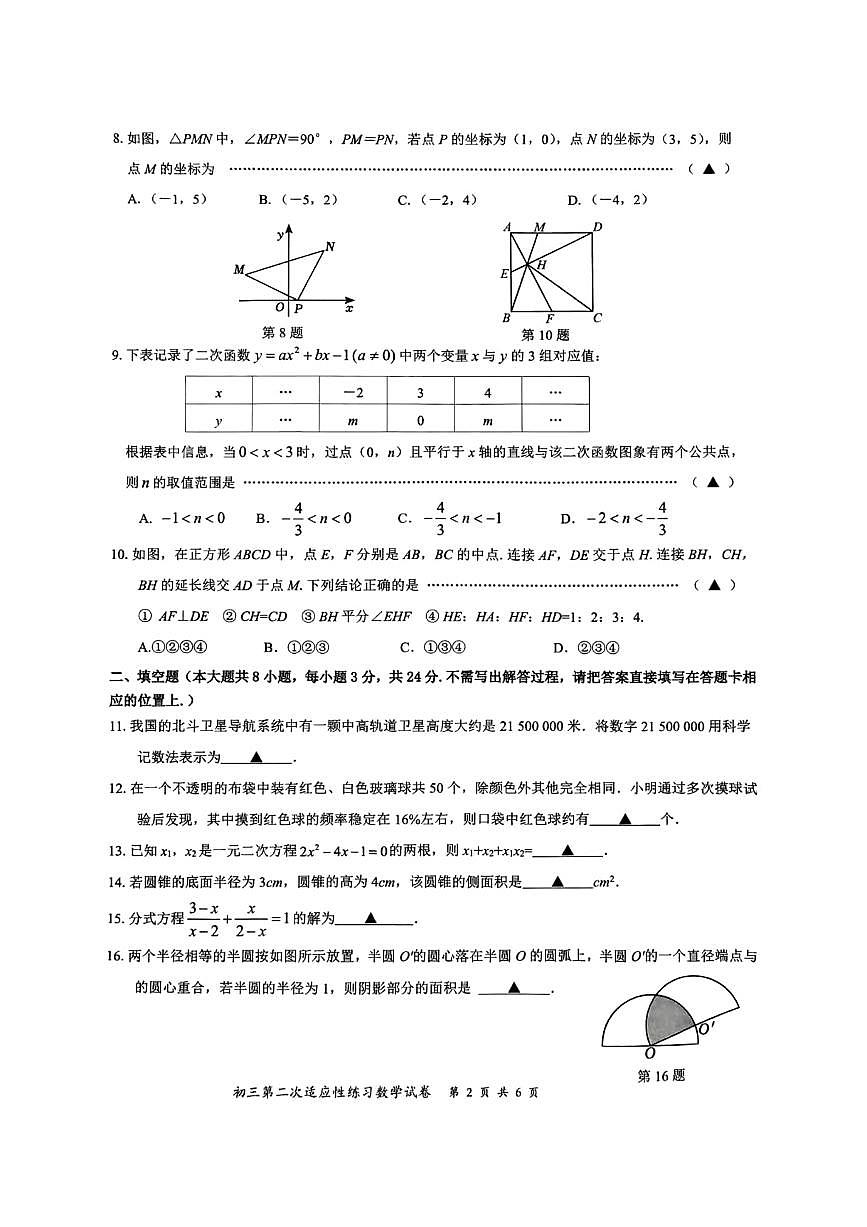 江苏省无锡市锡山高级中学2024-2025学年中考二模数学模拟试卷(图片版)第2页