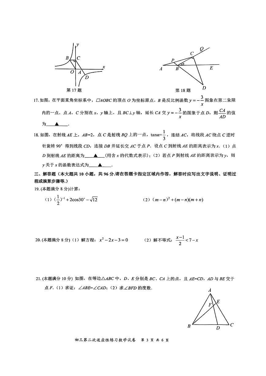 江苏省无锡市锡山高级中学2024-2025学年中考二模数学模拟试卷(图片版)第3页
