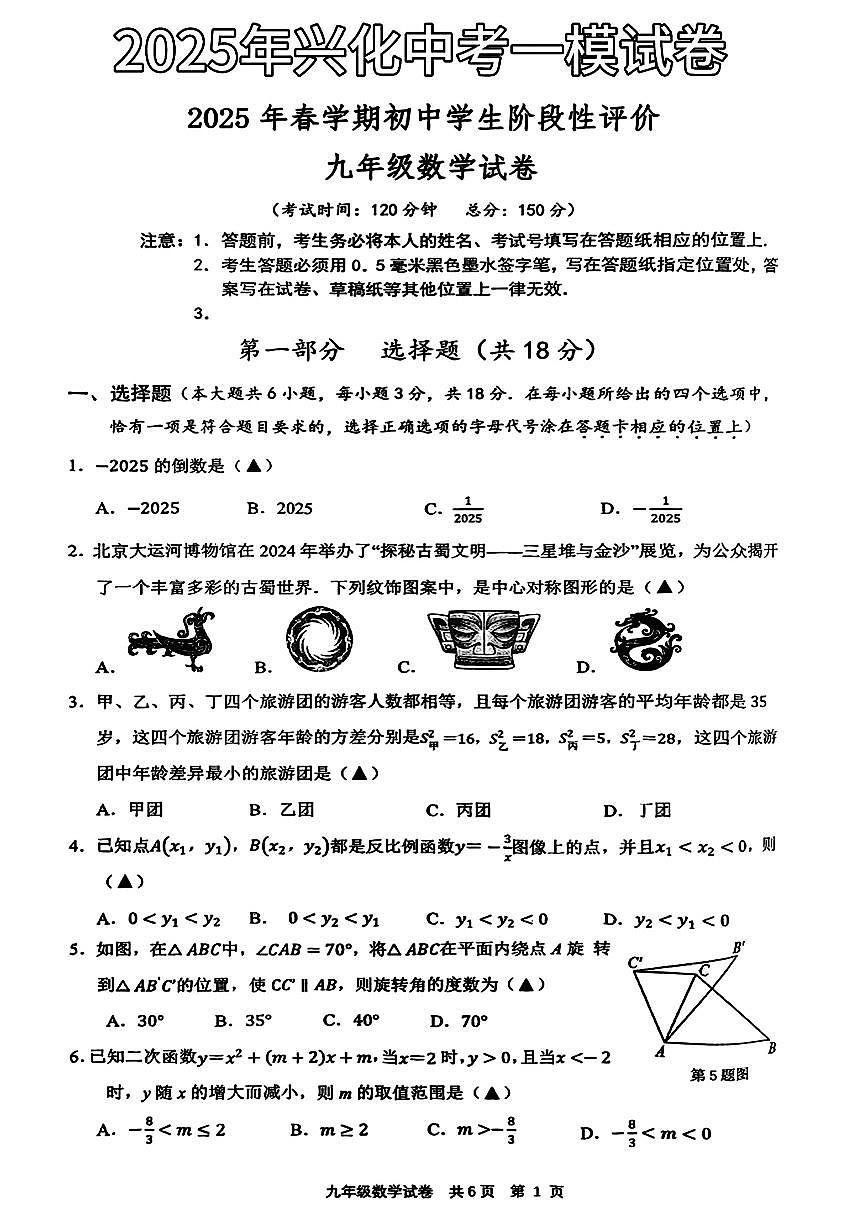江苏泰州兴化2025年九年级数学一模试卷(图片版，含答案)第1页