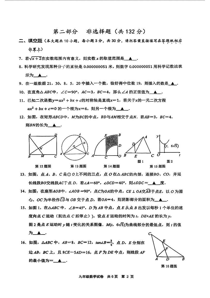 江苏泰州兴化2025年九年级数学一模试卷(图片版，含答案)第2页
