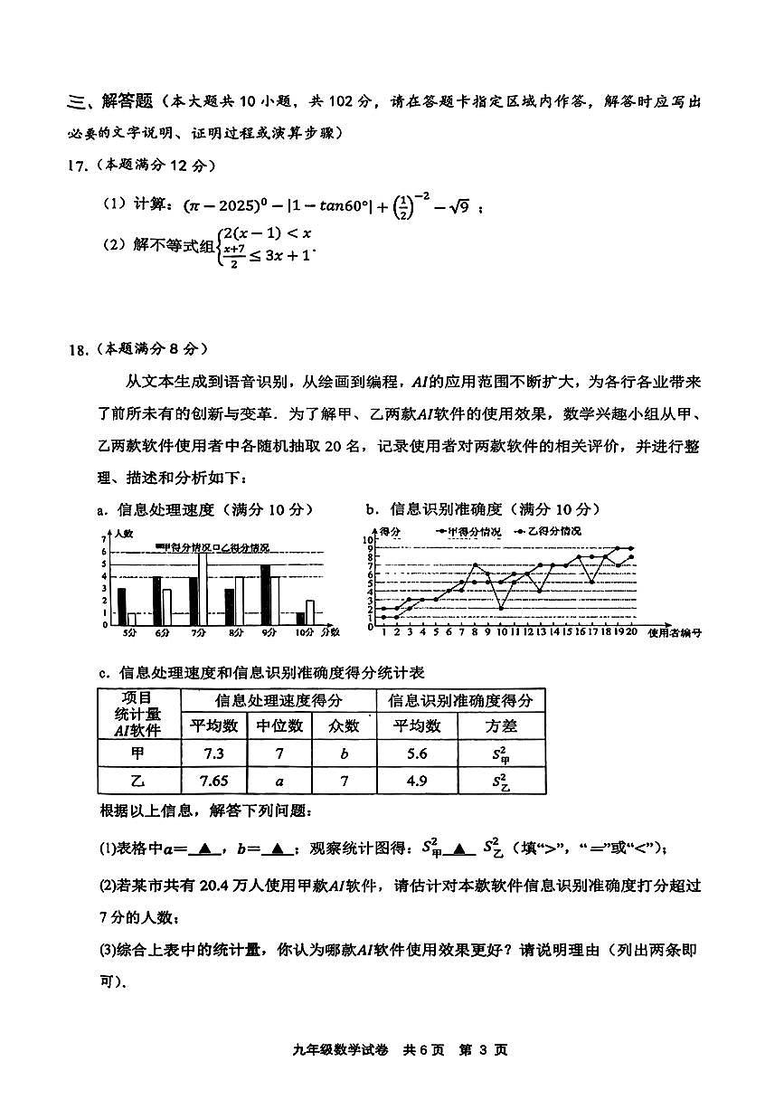 江苏泰州兴化2025年九年级数学一模试卷(图片版，含答案)第3页