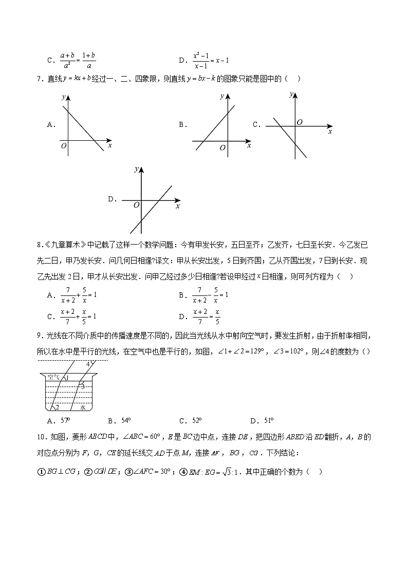 辽宁省鞍山市立山区2024届九年级下学期中考三模数学试卷(含解析)第2页