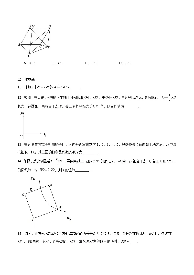 辽宁省鞍山市立山区2024届九年级下学期中考三模数学试卷(含解析)第3页