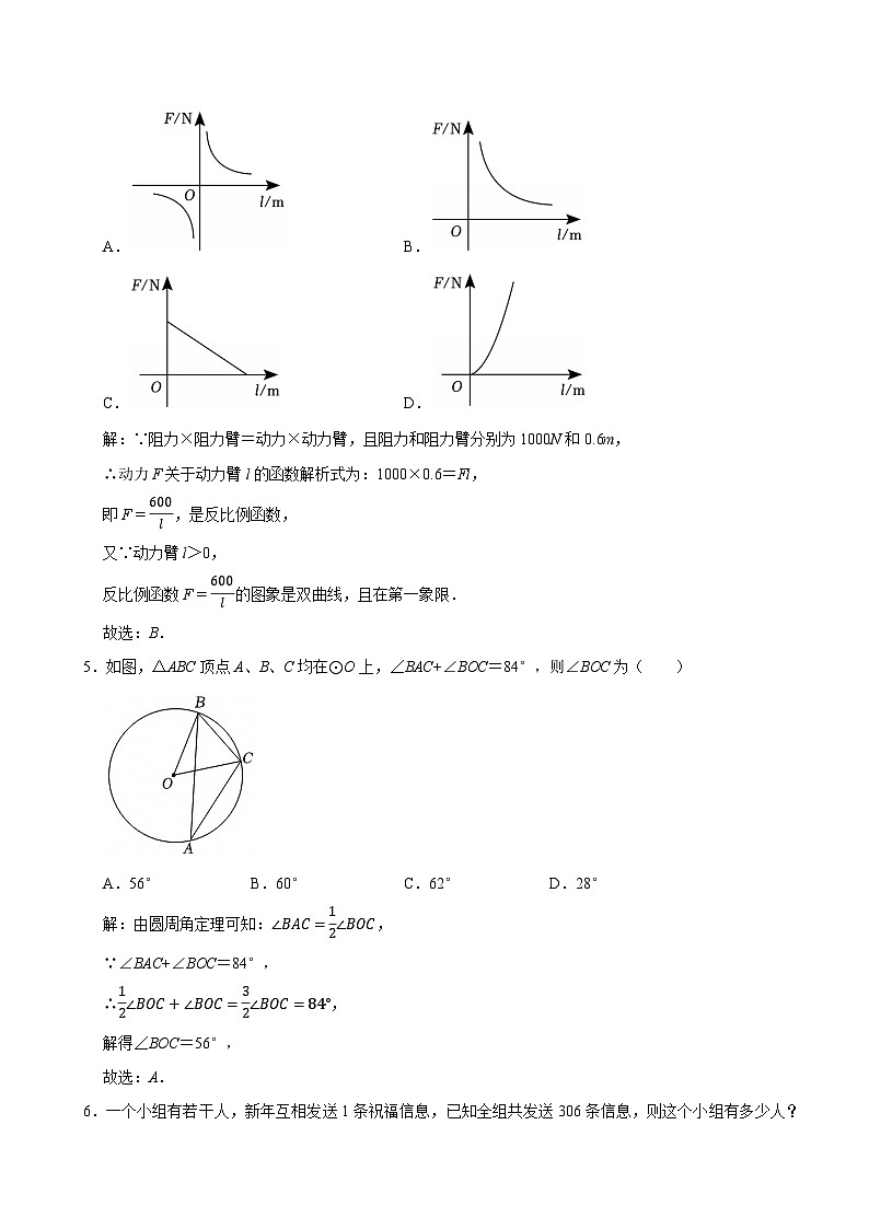 辽宁省沈阳市2025届九年级下学期零模模拟（二）数学试卷(含解析)第3页