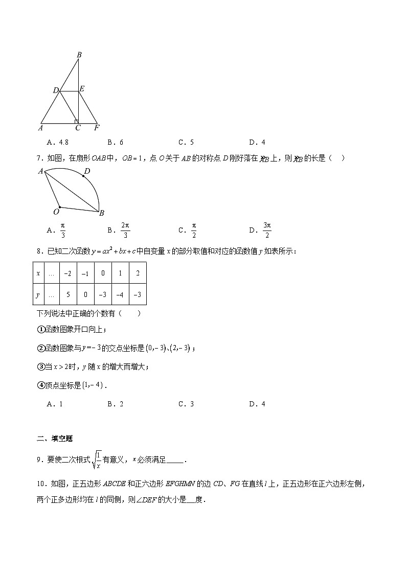 陕西省宝鸡市2024届九年级下学期中考一模数学试卷(答案不全)第2页