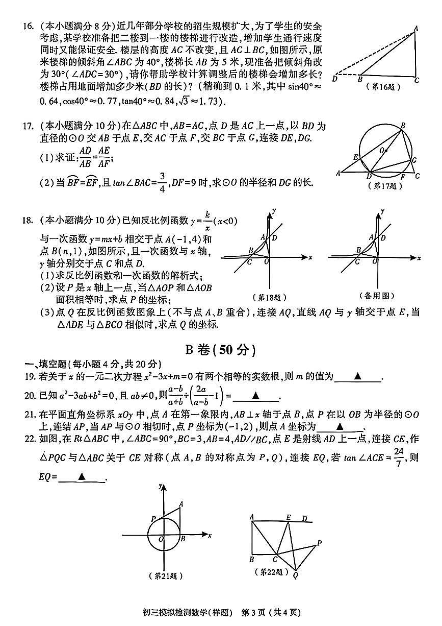 四川省成都市金牛区2025年九年级数学中考二诊数学试卷(pdf版含答案)第3页