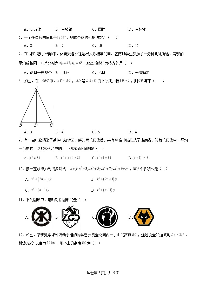 云南省2025届九年级下学期中考模拟2数学试卷(含答案)第2页