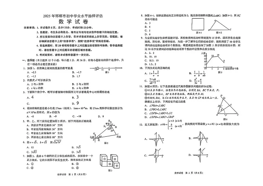 2025年河北省邯郸市中考数学二模试卷第1页