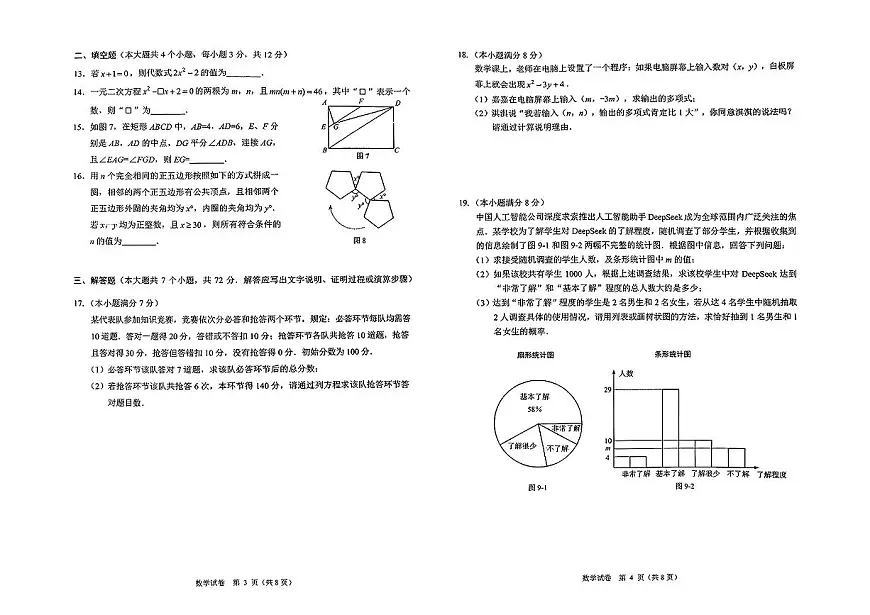 2025年河北省邯郸市中考数学二模试卷第2页
