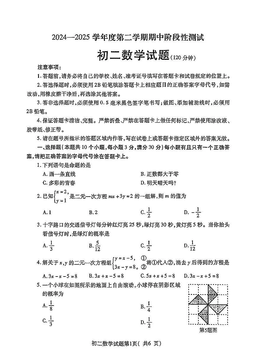 山东省烟台市龙口区2024-2025学年八年级下数学期中试卷第1页