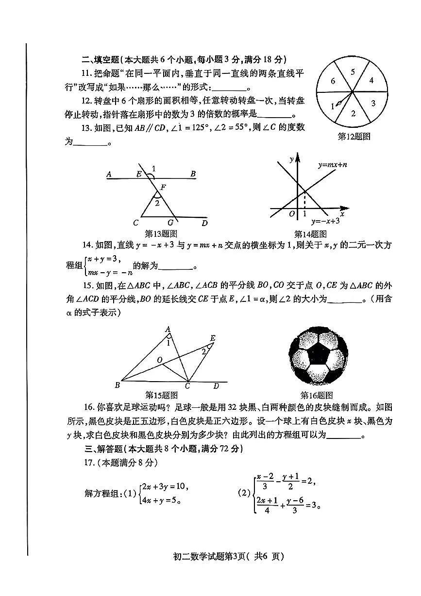 山东省烟台市龙口区2024-2025学年八年级下数学期中试卷第3页