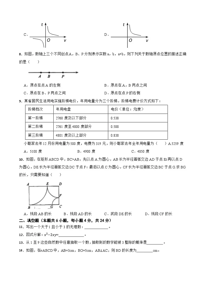 浙江省台州市2023-2024学年九年级下学期数学3月教学质量评估试题第2页