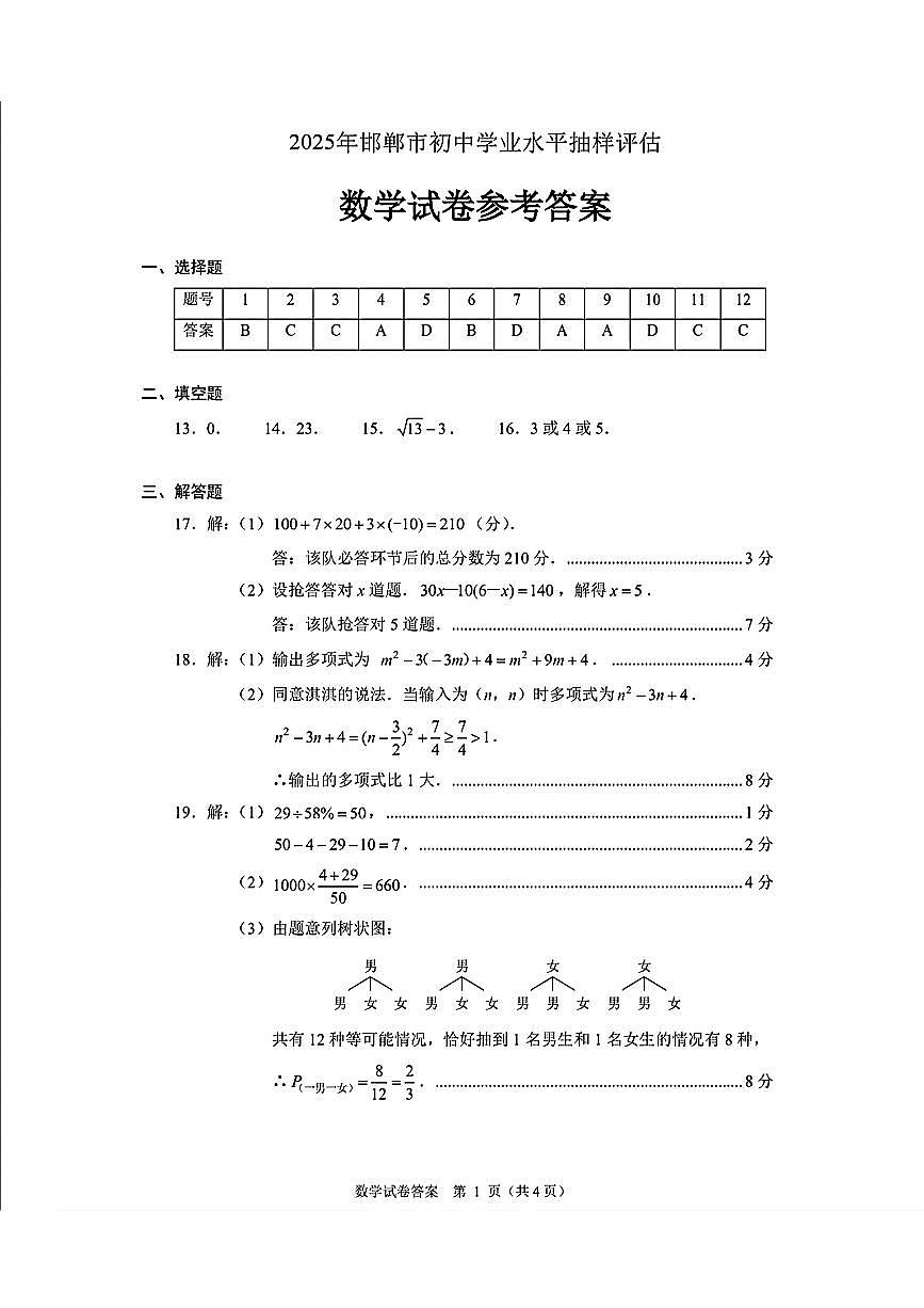 2025年邯郸中考一模数学答案第1页