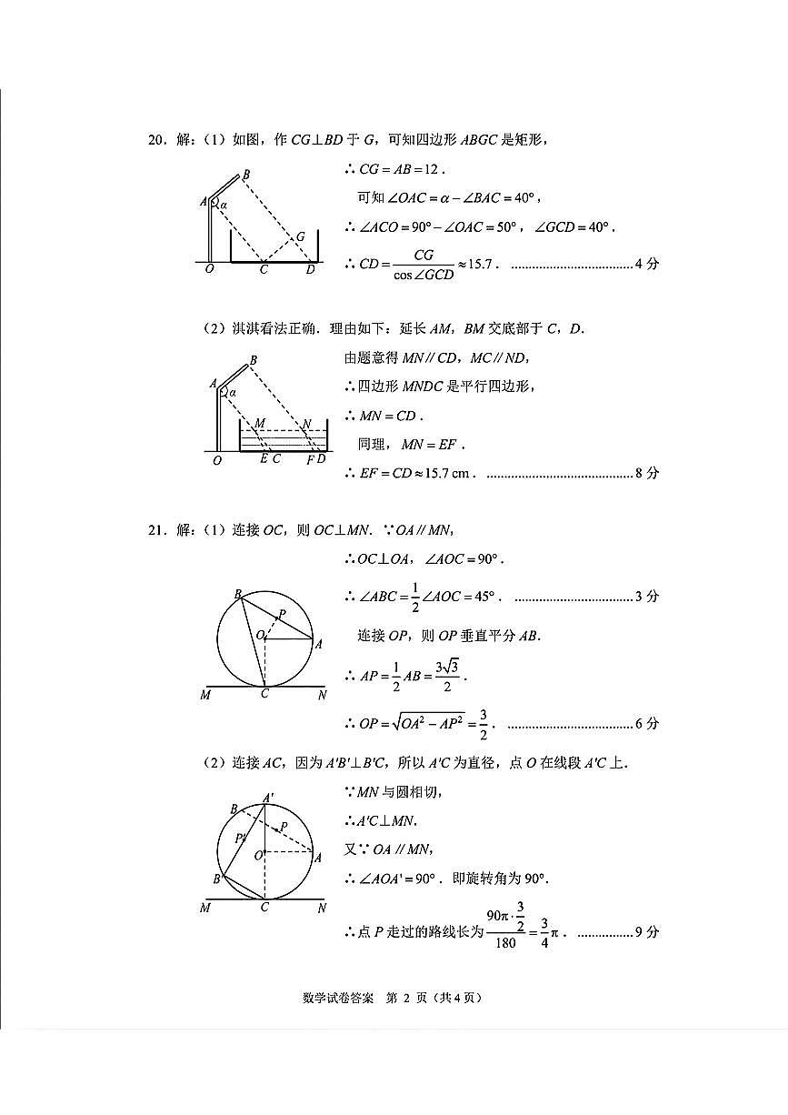 2025年邯郸中考一模数学答案第2页