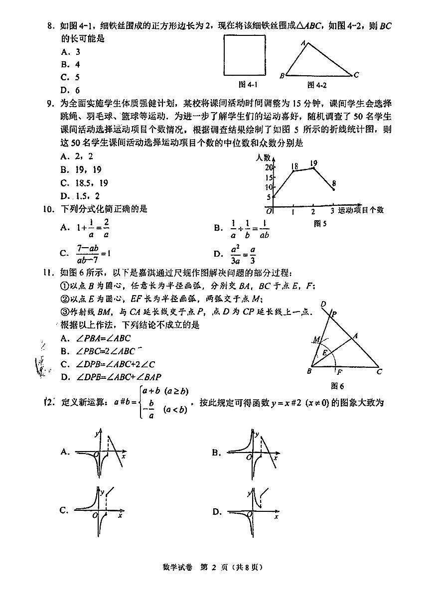 2025年邯郸中考一模数学试题第2页