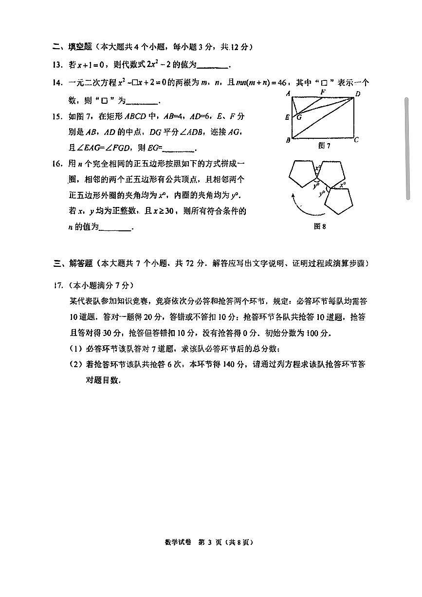 2025年邯郸中考一模数学试题第3页