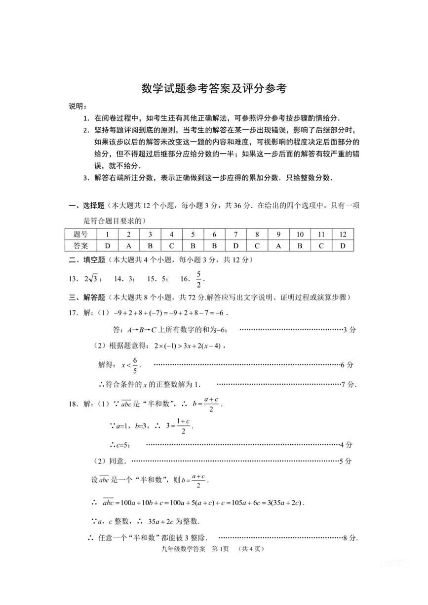 2025年河北石家庄九年级数学中考一模答案第1页