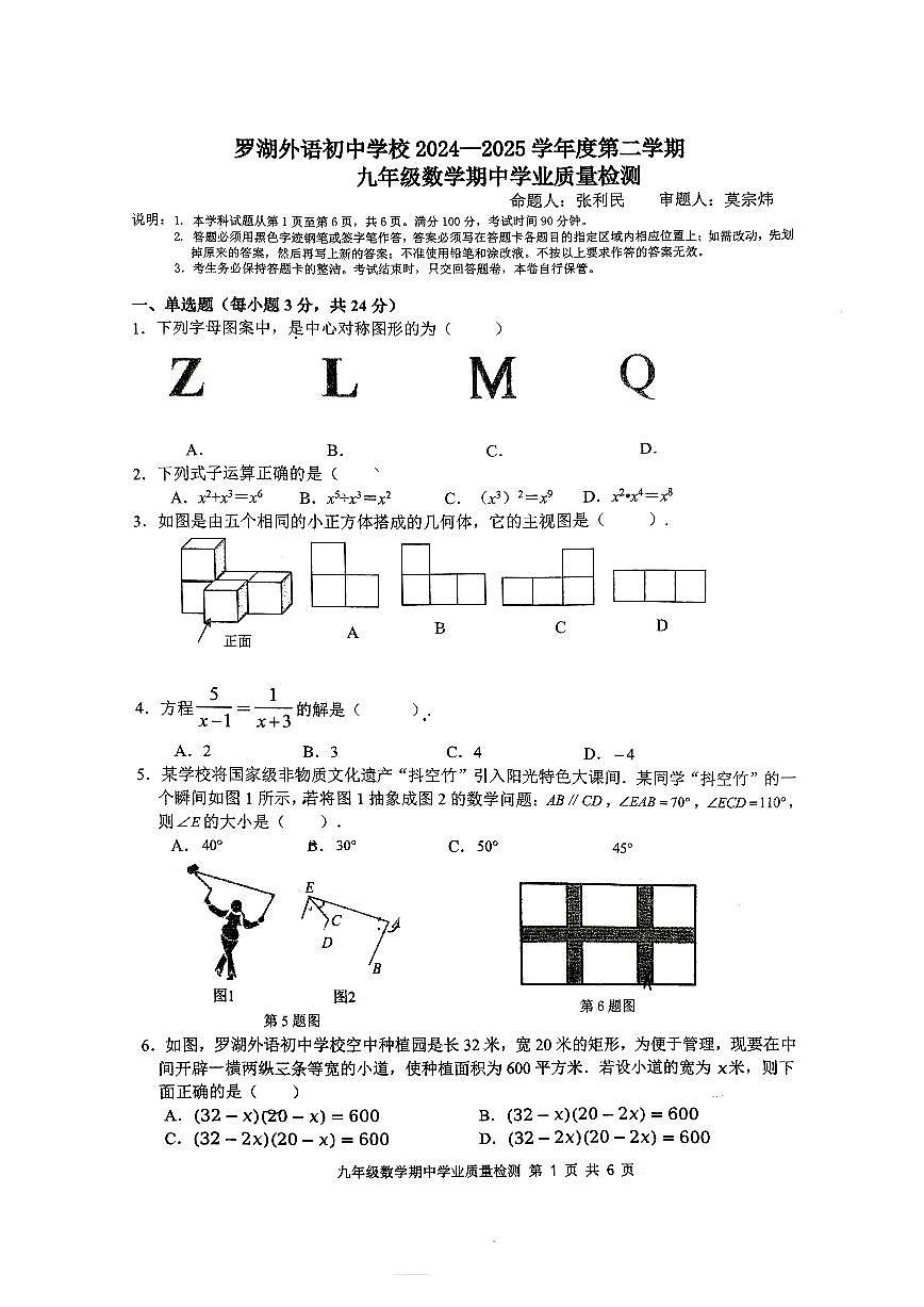 深圳罗湖外语初中学校2024一2025学年下学期九年级数学期中学业质量检测卷第1页