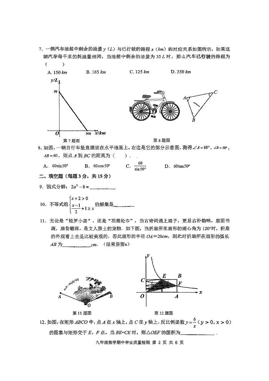 深圳罗湖外语初中学校2024一2025学年下学期九年级数学期中学业质量检测卷第2页