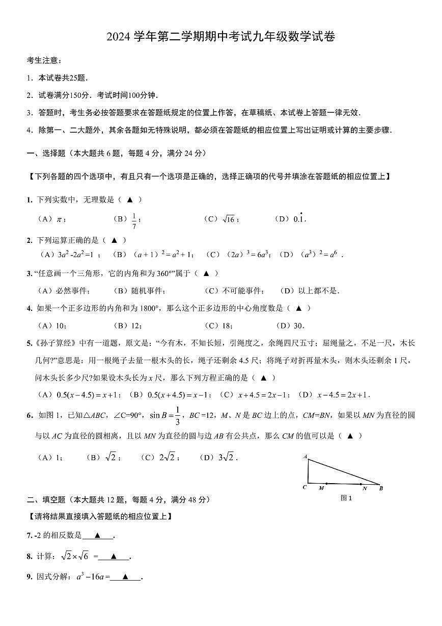 2025年上海市宝山区初三二模数学试卷和答案第1页