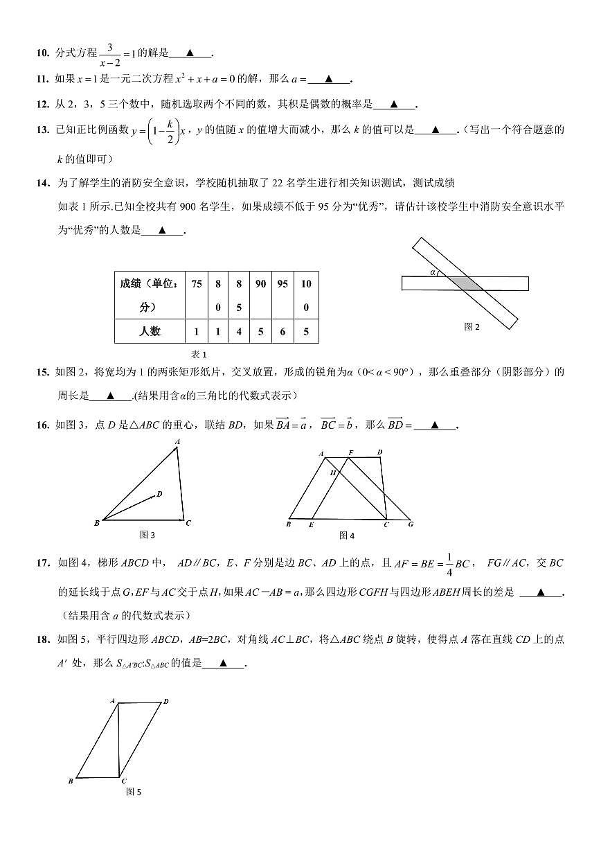 2025年上海市宝山区初三二模数学试卷和答案第2页